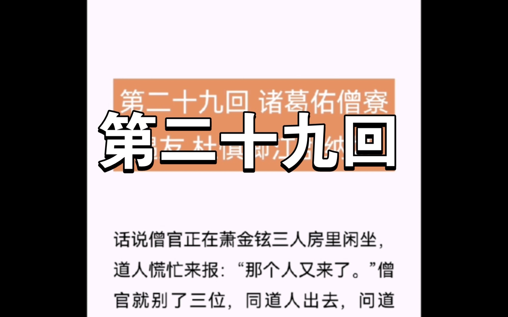 《儒林外史》第二十九回哔哩哔哩bilibili