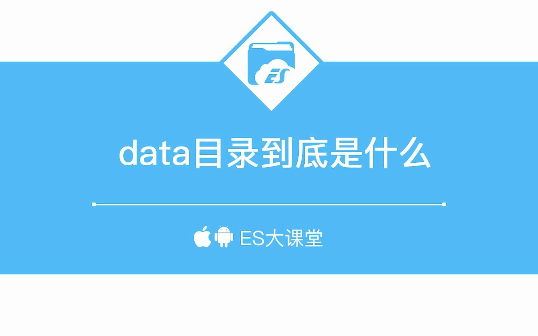 data目录到底是什么?哔哩哔哩bilibili