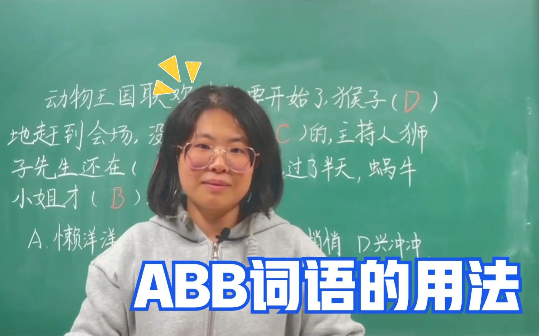 ABB词语应该怎么用呢?哔哩哔哩bilibili