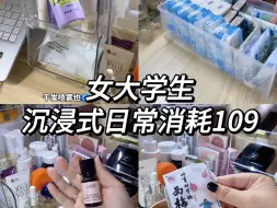 Download Video: 女大学生日常消耗109