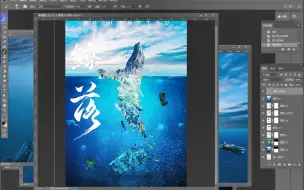 Download Video: 【ps初学者入门海报教程】30分钟教你快速掌握PS创意海报之保护海洋|ps制作过程