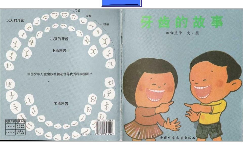 小仙讲绘本78牙齿的故事