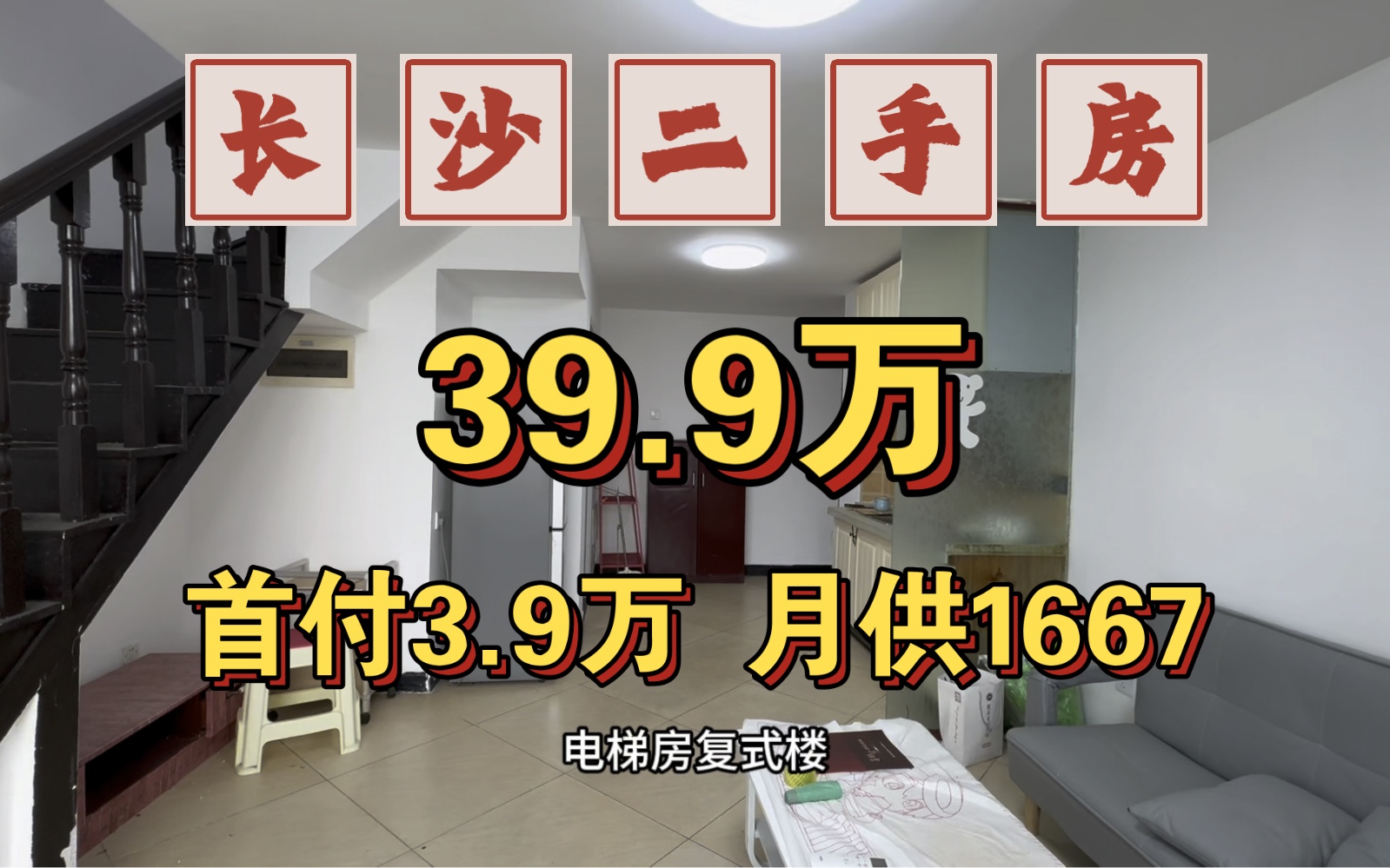 火车站斜对面融圣国际,电梯住宅复式楼50平39.9万,正地铁口,有小区环境哔哩哔哩bilibili