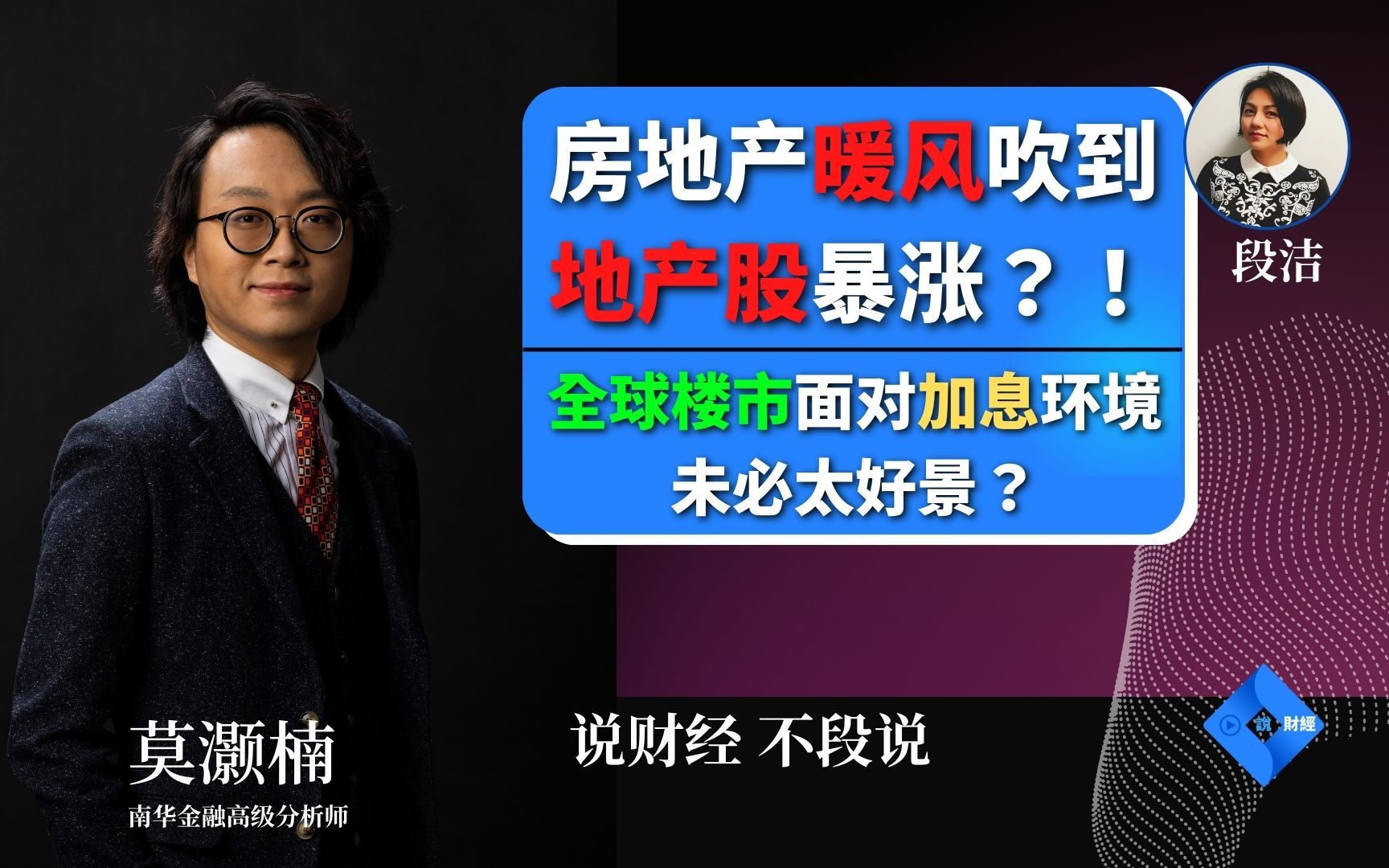 房地产暖风吹到,地产股暴涨?!全球楼市面对加息环境,未必太好景?哔哩哔哩bilibili