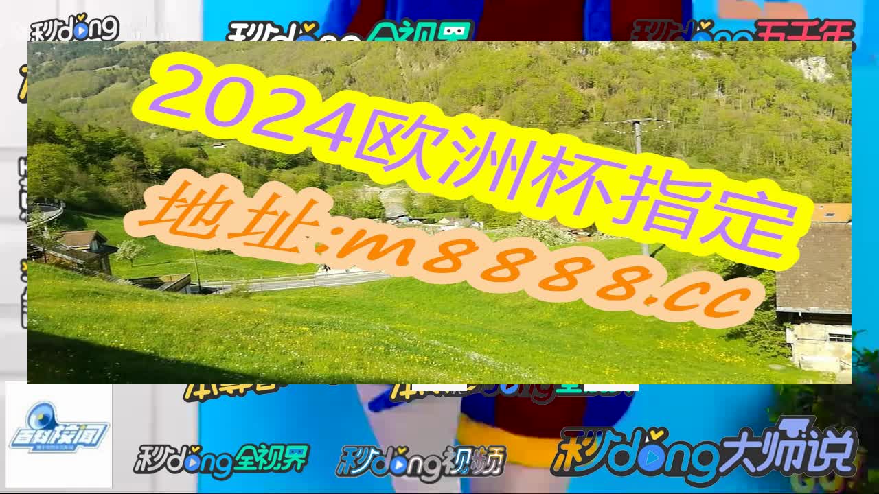 看淌解析:best365官网下载最新版本395期