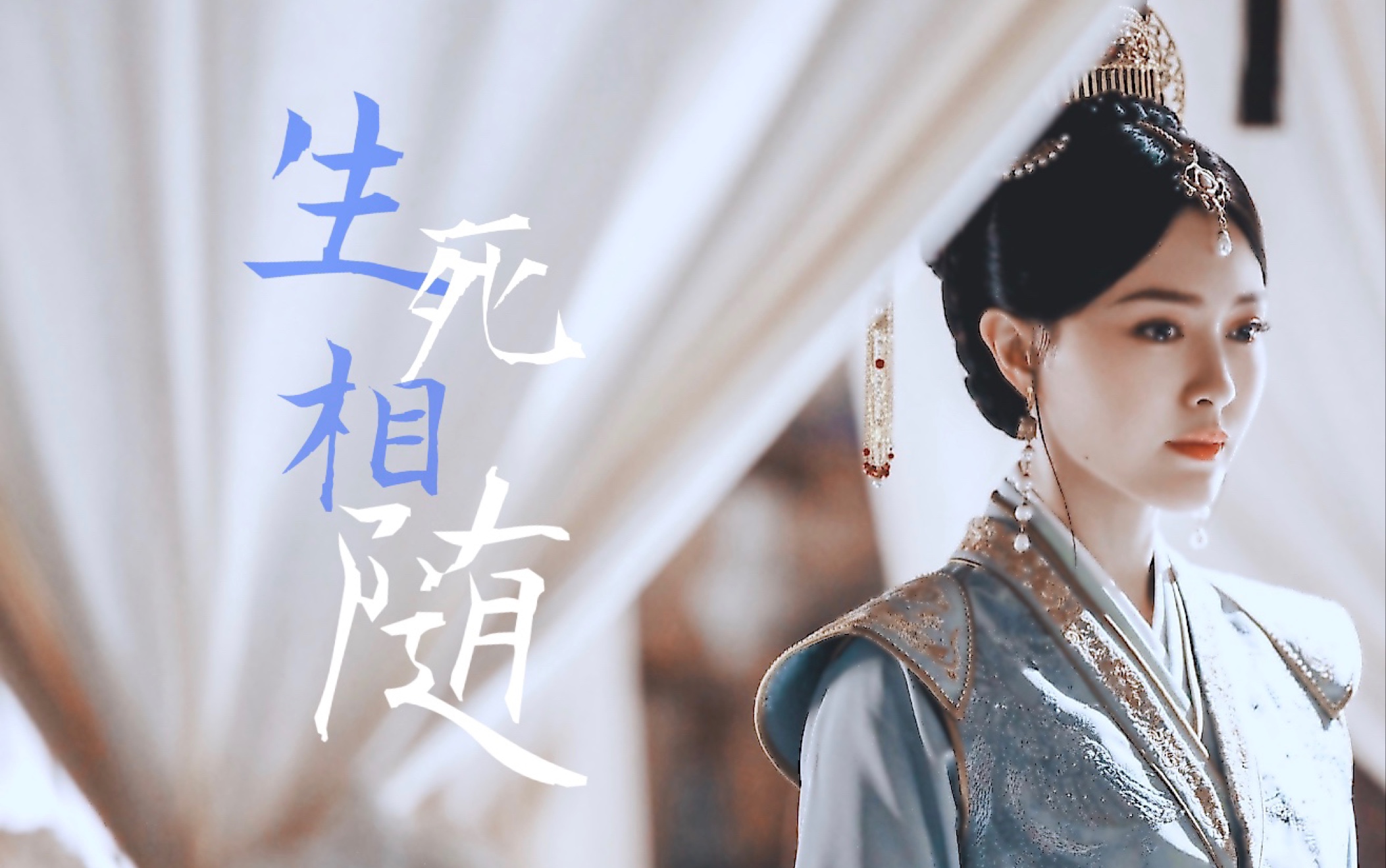 【燕云台】「唐嫣61 窦骁 / 萧燕燕61 韩德让」|生死相随 |楼阁