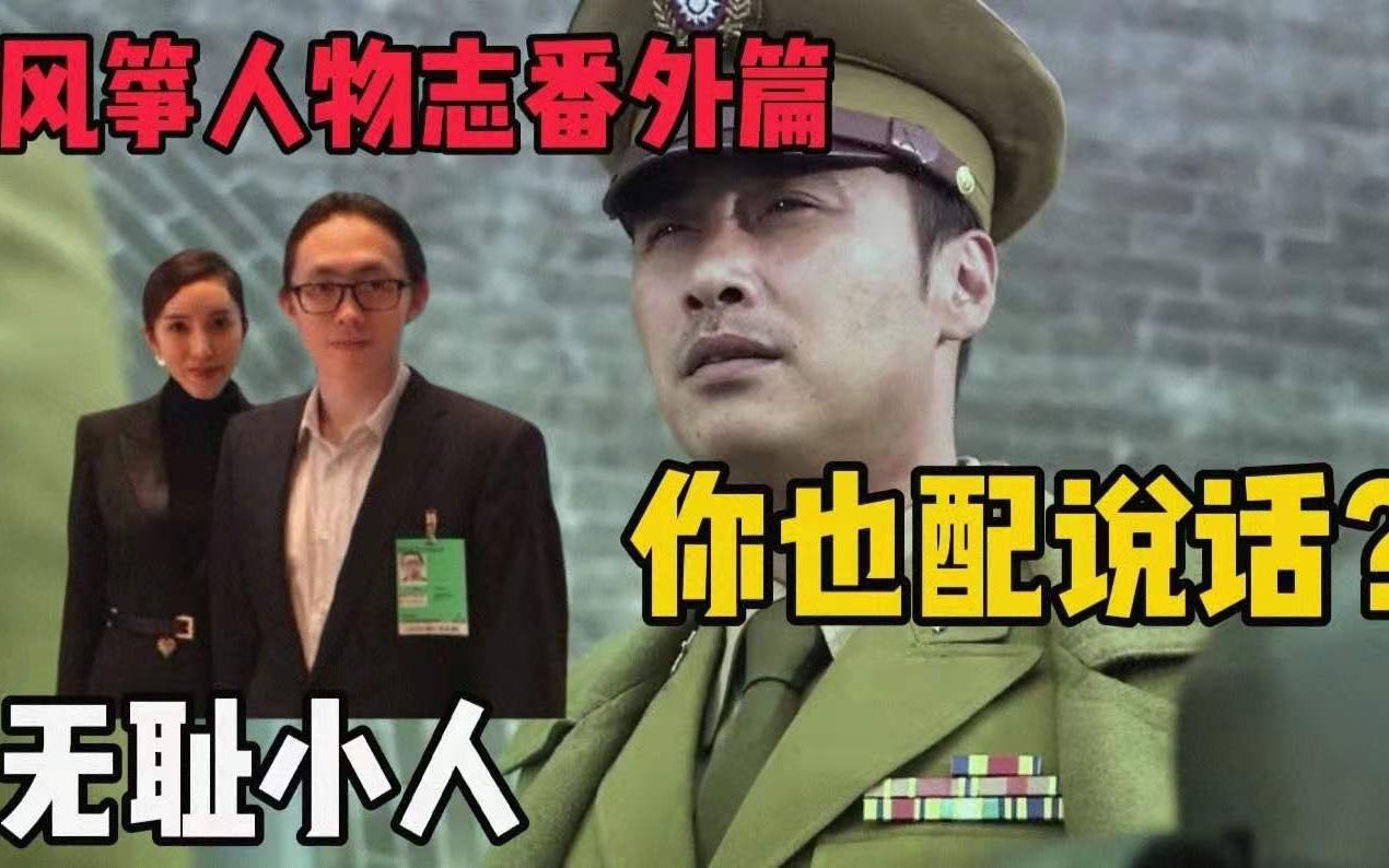 [图]《风筝》人物志番外篇：精分父子的拙劣表演