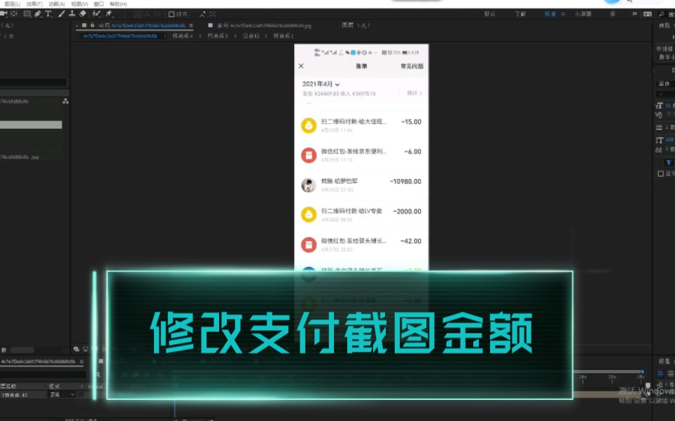 微信支付宝余额修改p图软件支付宝p图改金额截图ps修改微信支付宝余额