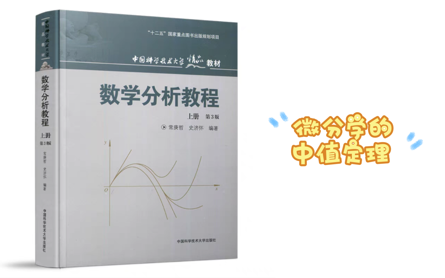 [图]练习题3.4:微分学的中值定理1~6题（数学分析教程 第3版 常庚哲 史济怀）