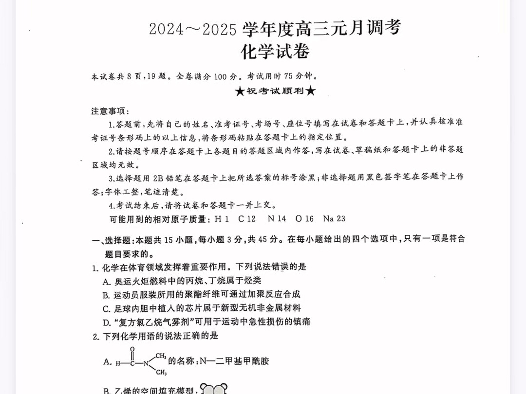 湖北省十堰市2025年高三年级元月调研考试化学试卷(有参考答案)哔哩哔哩bilibili