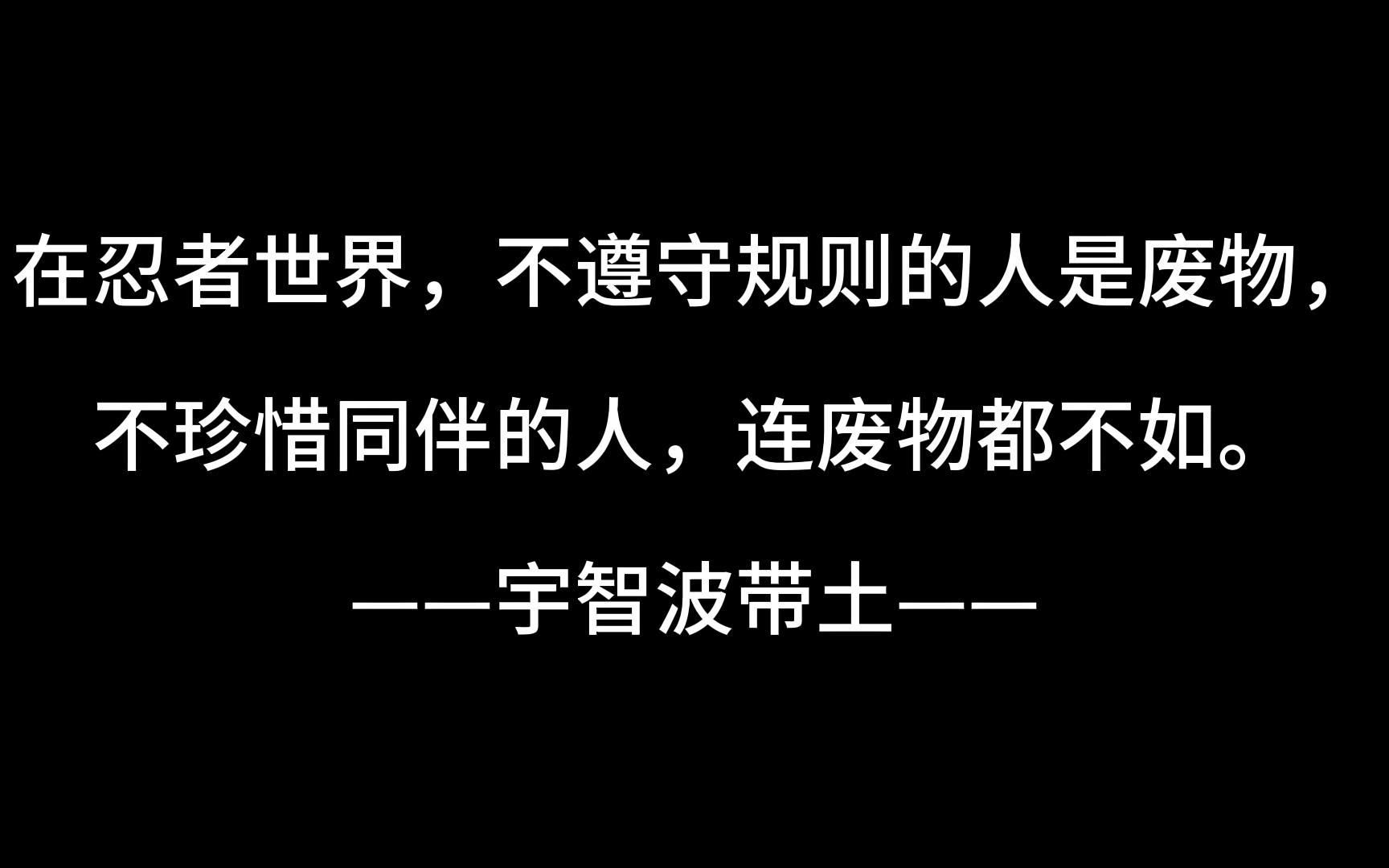 那些火影中的经典句子,你知道几句?哔哩哔哩bilibili