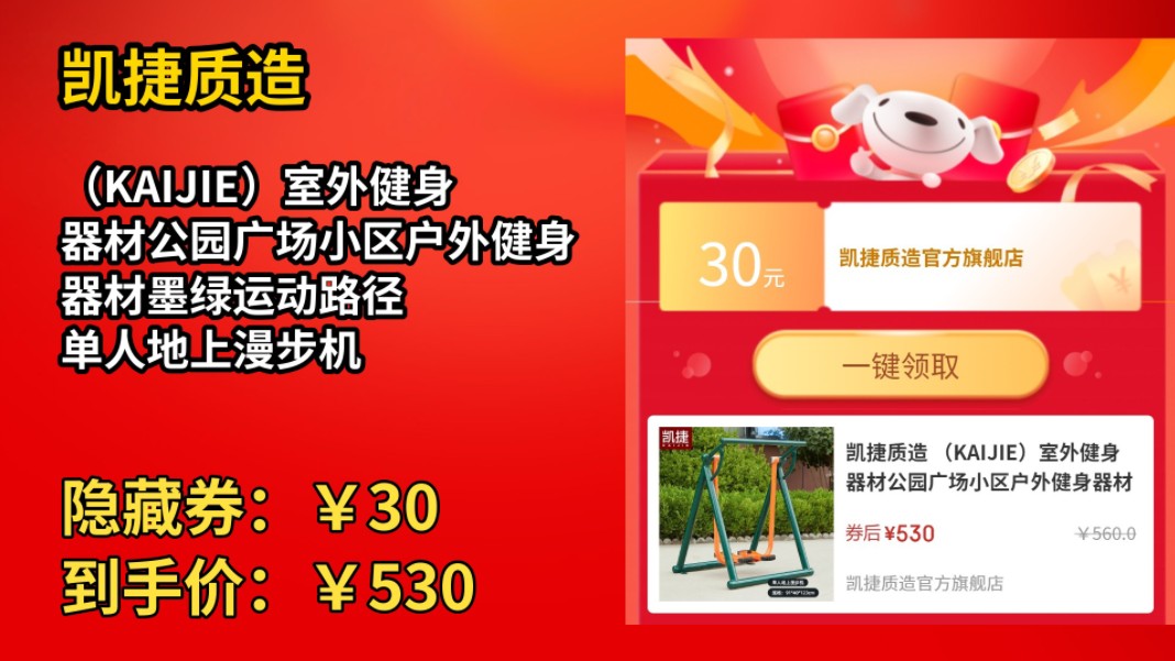 [120天新低]凯捷质造 (KAIJIE)室外健身器材公园广场小区户外健身器材墨绿运动路径 单人地上漫步机哔哩哔哩bilibili