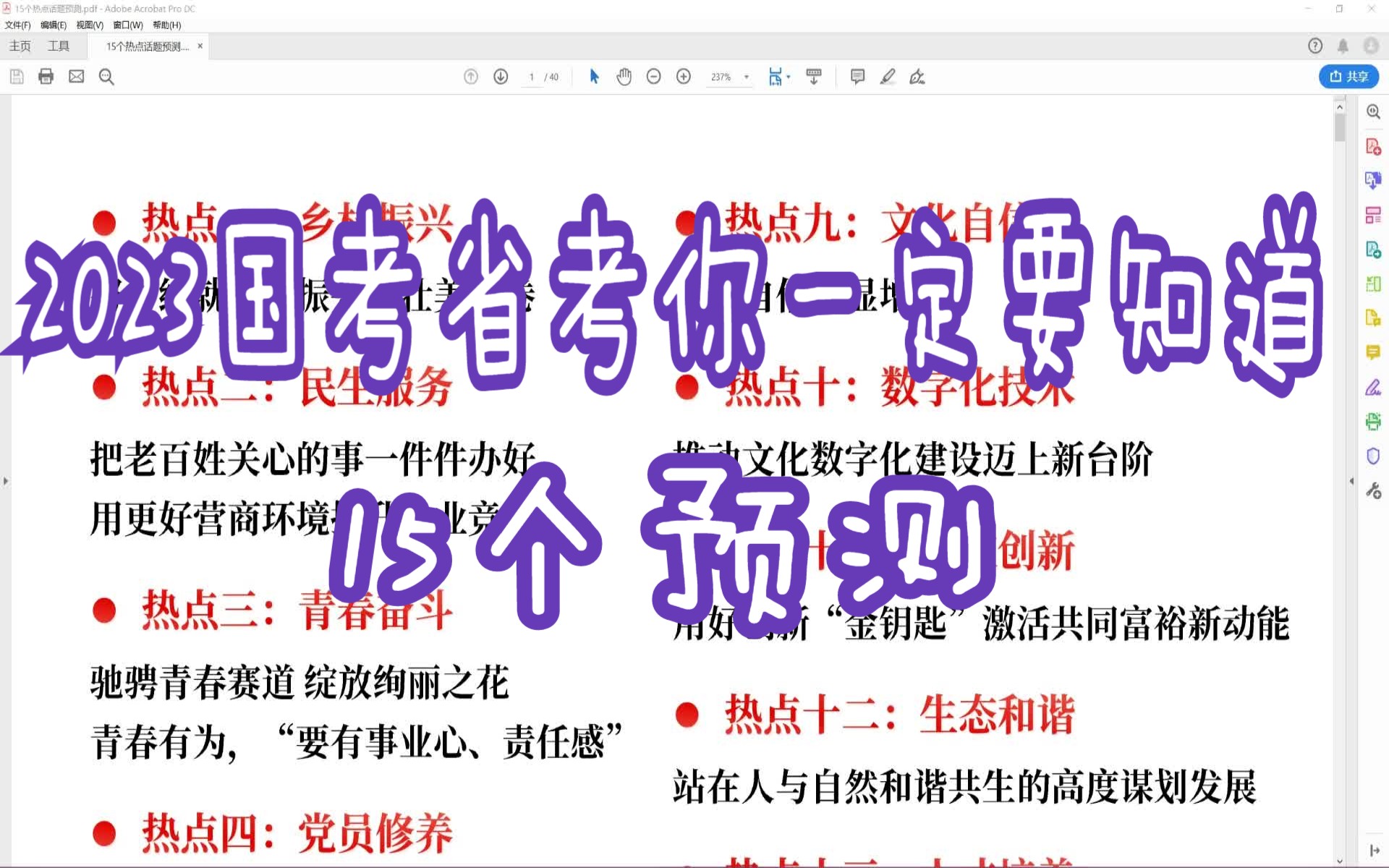 2023省考国考事业单位联考上岸必看15个热点话题预测哔哩哔哩bilibili