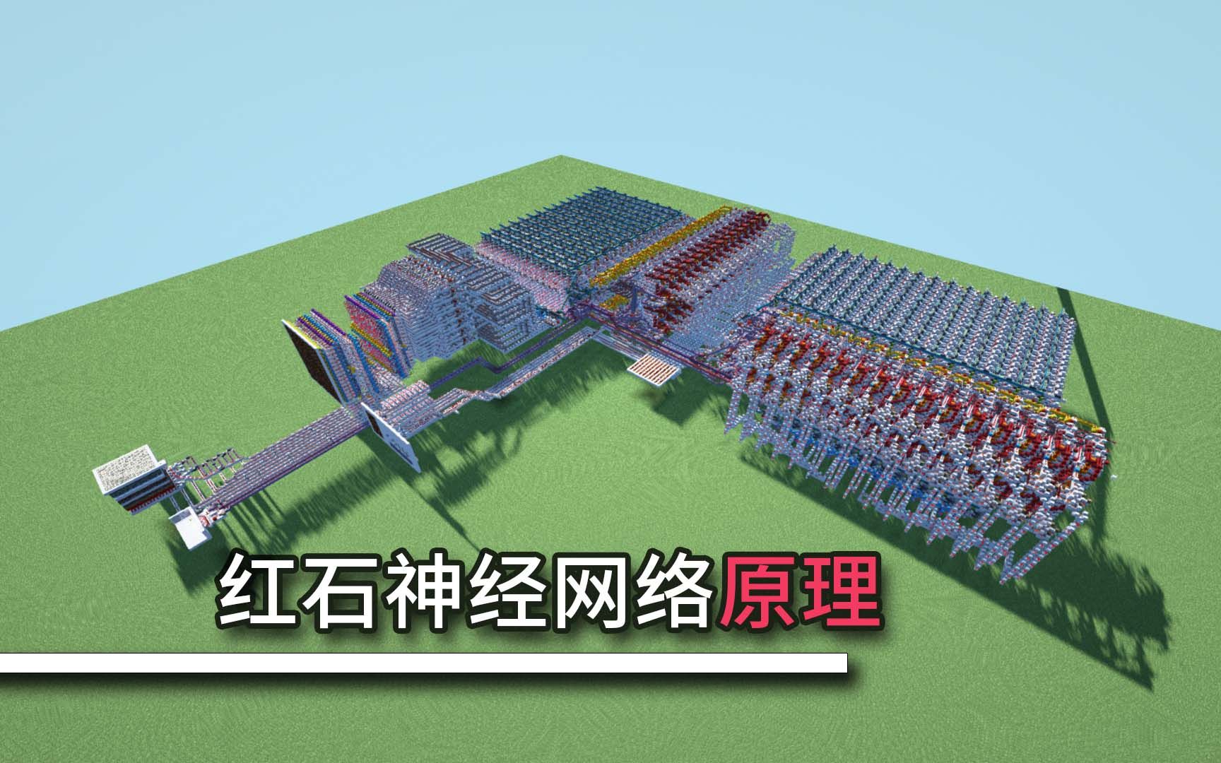 【Minecraft】红石卷积神经网络——原理哔哩哔哩bilibili