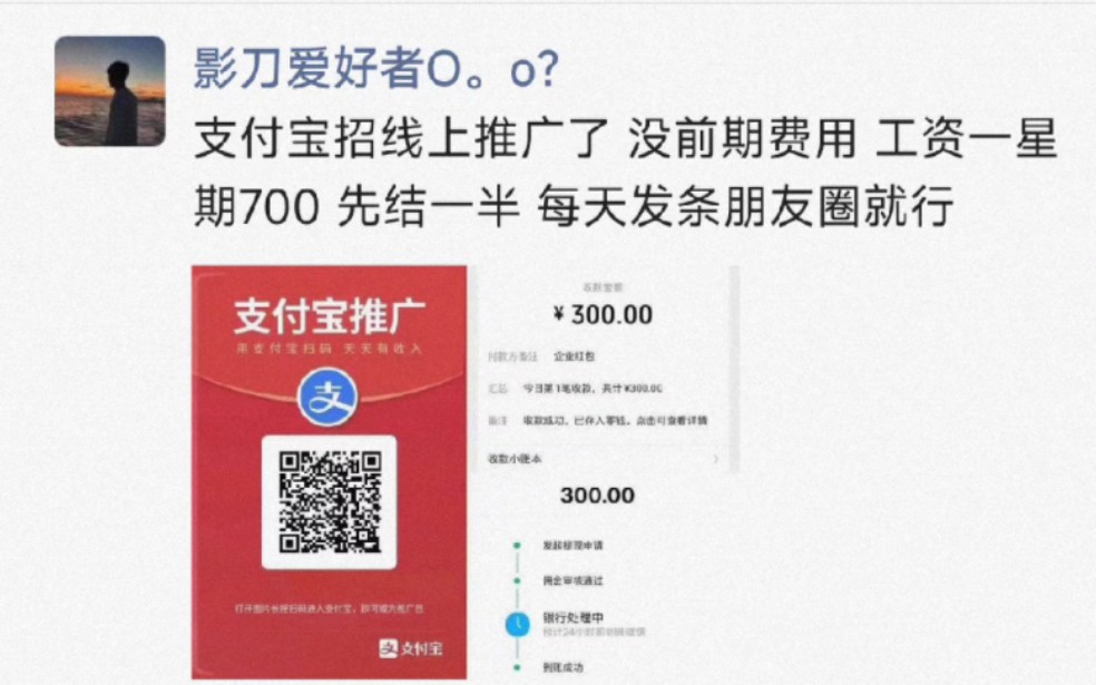 支付宝新骗术 以有99%点的人上当 非常注意!骗子骗子朋友圈骗术哔哩哔哩bilibili