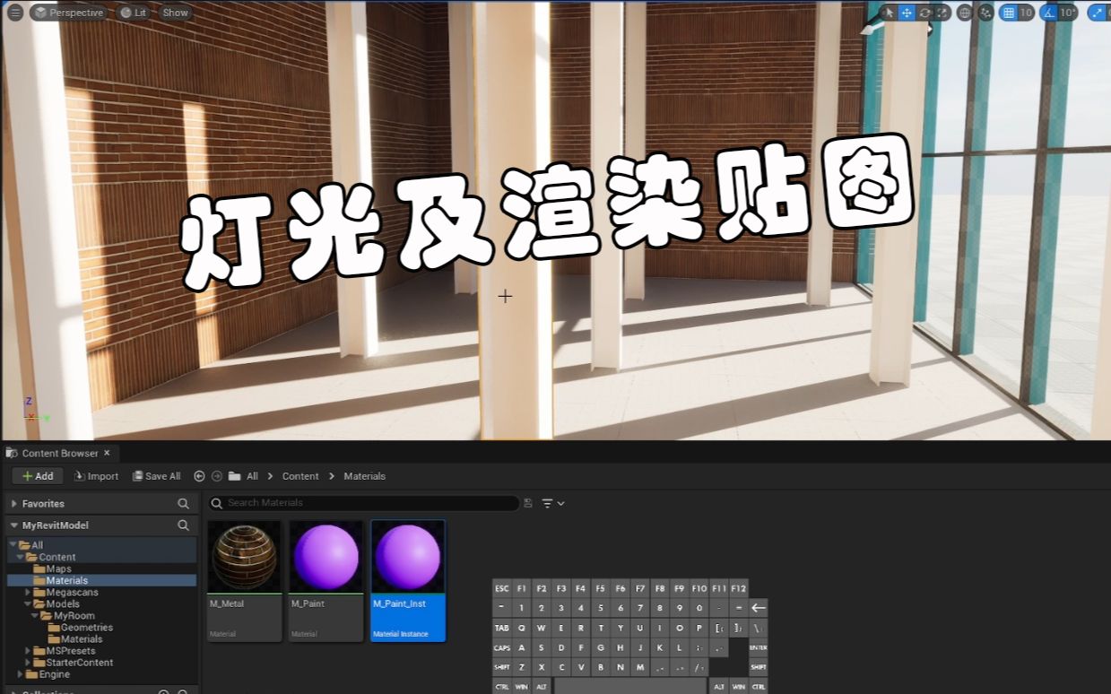 虚幻引擎5【UE5】教程:灯光及渲染贴图哔哩哔哩bilibili