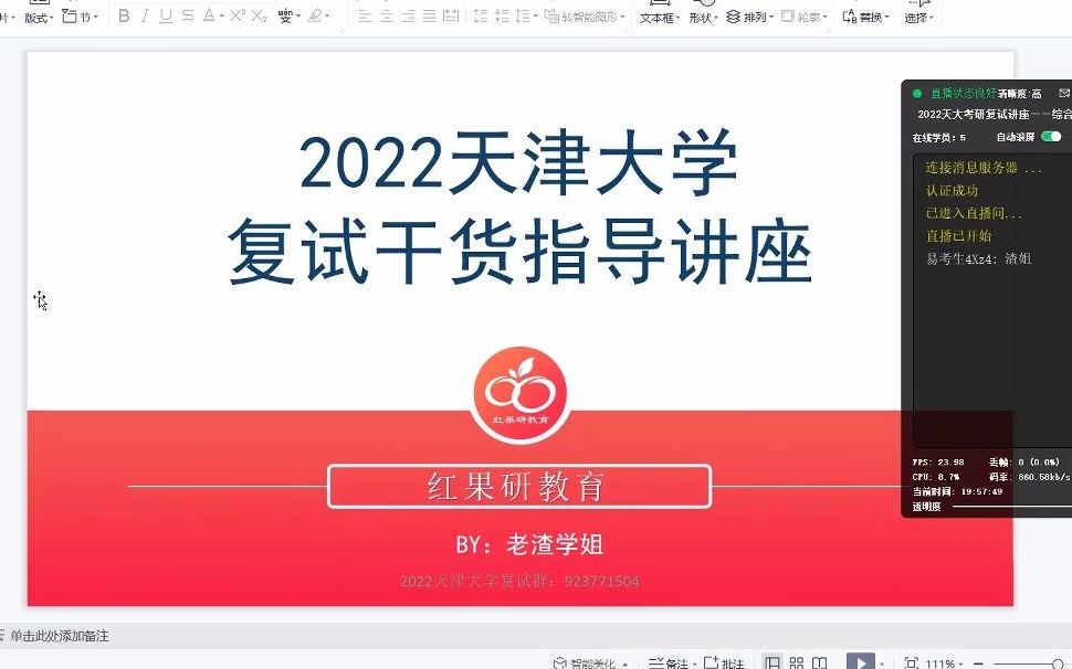 2022年天津大学考研复试干货指导讲座哔哩哔哩bilibili