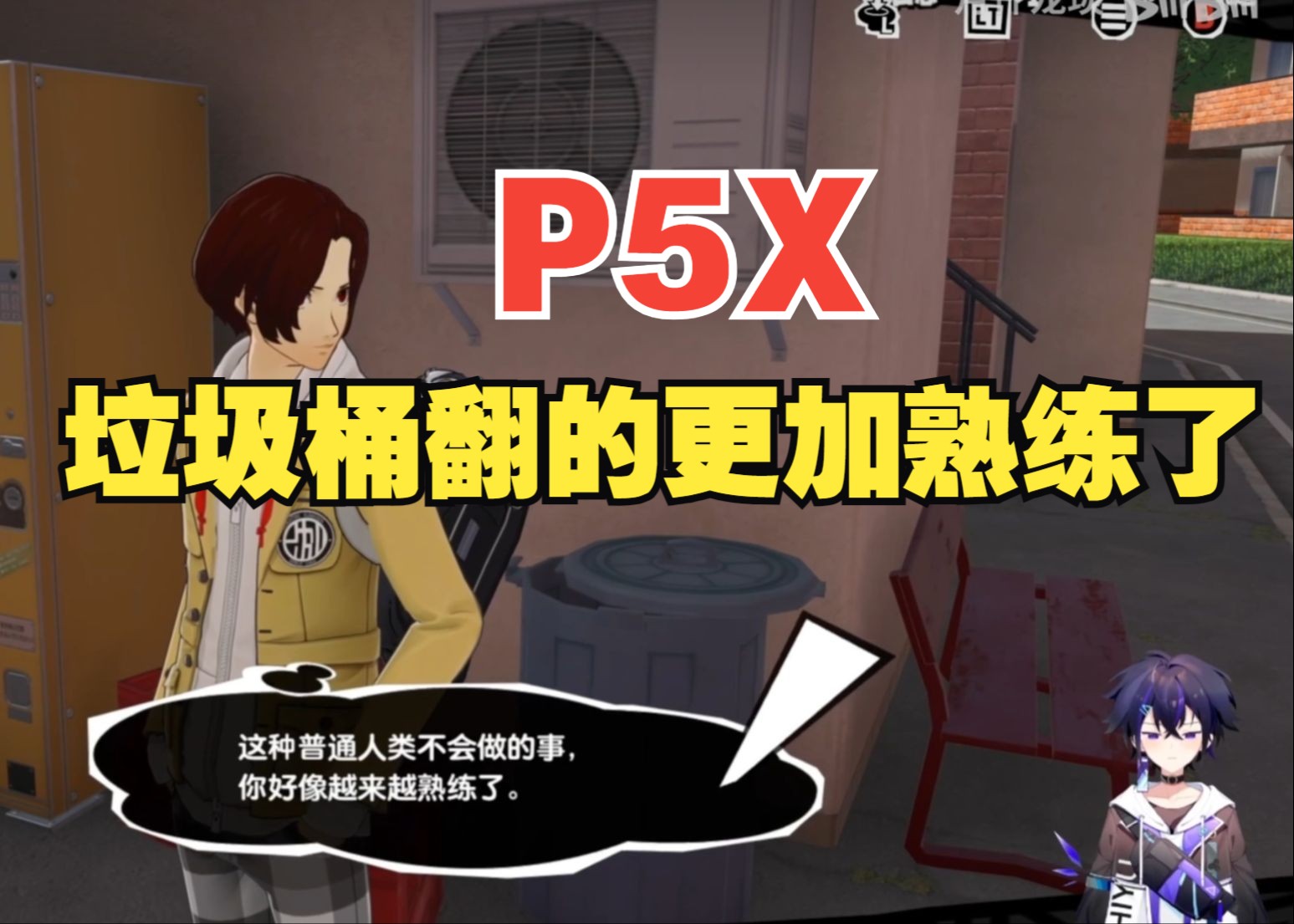 [图]【P5X】《女神异闻录：夜幕魅影》-都市-猫之王者与传说宝藏其二