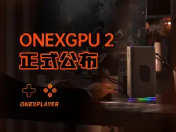 Download Video: 壹号显卡ONEXGPU 2正式公布，首款搭载AMD RX 7800M芯片的移动显卡