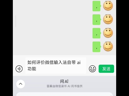 微信输入法的 ai 功能确实方便啊!可以预见未来人手一个 ai 了哔哩哔哩bilibili