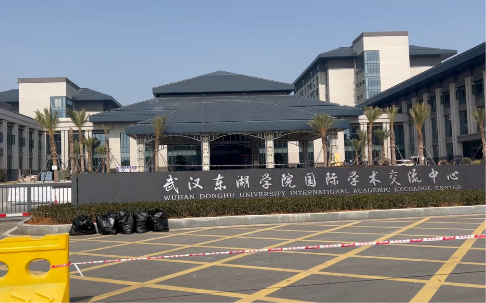 武汉东湖学院国际学术交流中心.