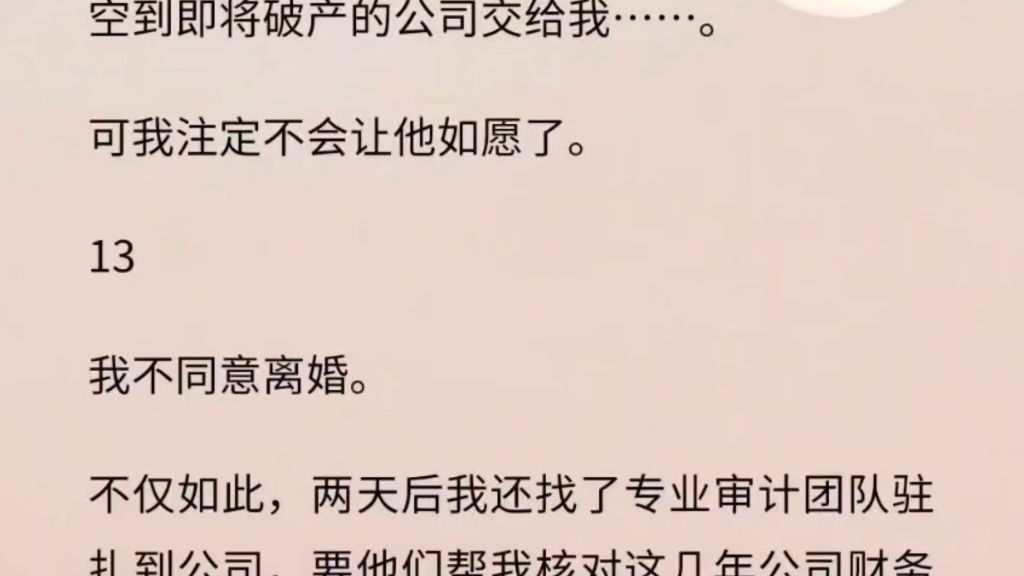 丈夫生病快死了.但是死之前,他坚持和我离婚.他把名下财产和公司全部给了我,自己分文不留.签下离婚协议书的那晚,他抱着我哭得痛彻心扉.哔哩...