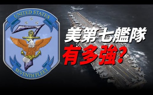 半岛危机/美海军/第七舰队/印太司令部/六大战区