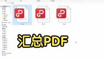 汇总多个PDF表格，用Excel就了，别再花钱买会员了！