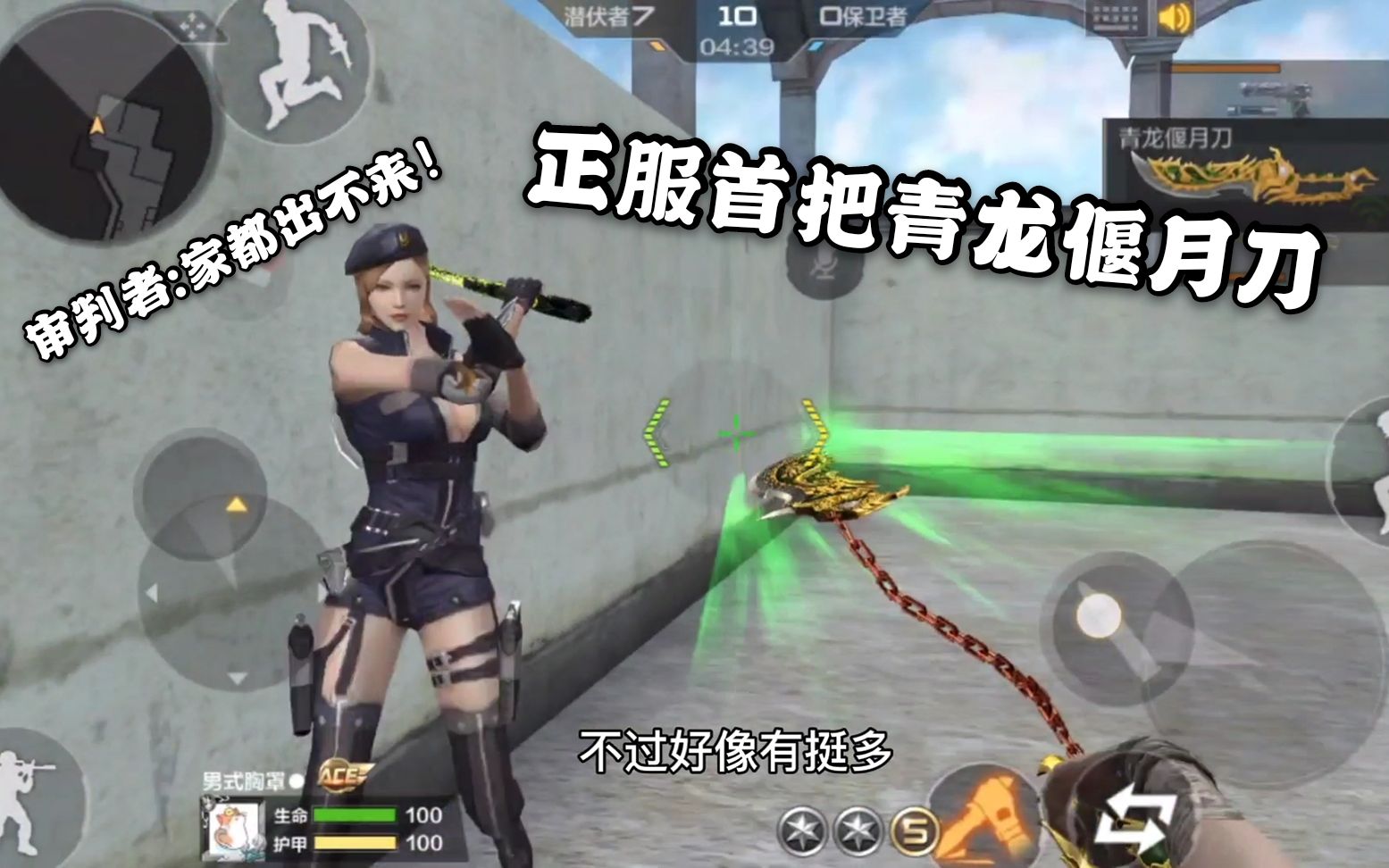 cf手游:忧君挑战用正服首把青龙偃月刀单挑,对面连家都出不了