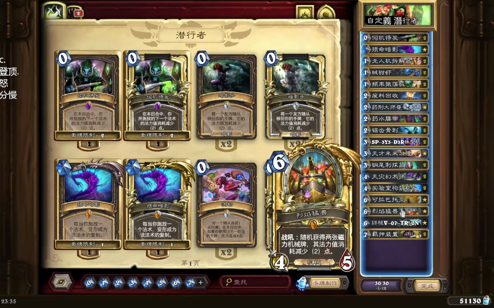 药剂机械贼,终极快攻,经常5费对面投降.