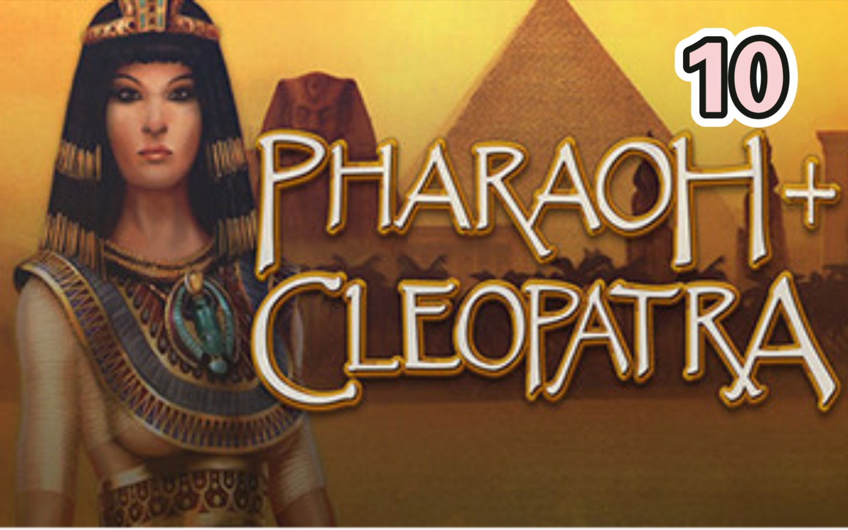 [图]《法老王/Pharaoh》最高难度通关实况-旧王国时期-第一关-B Abu(Elephantine)