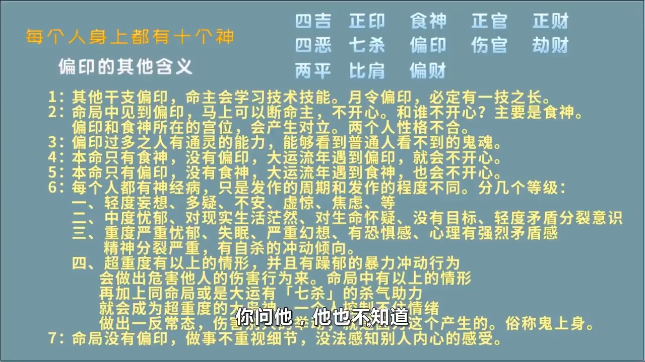 三个小时学会看八字:九龙道长命理教学第三集哔哩哔哩bilibili