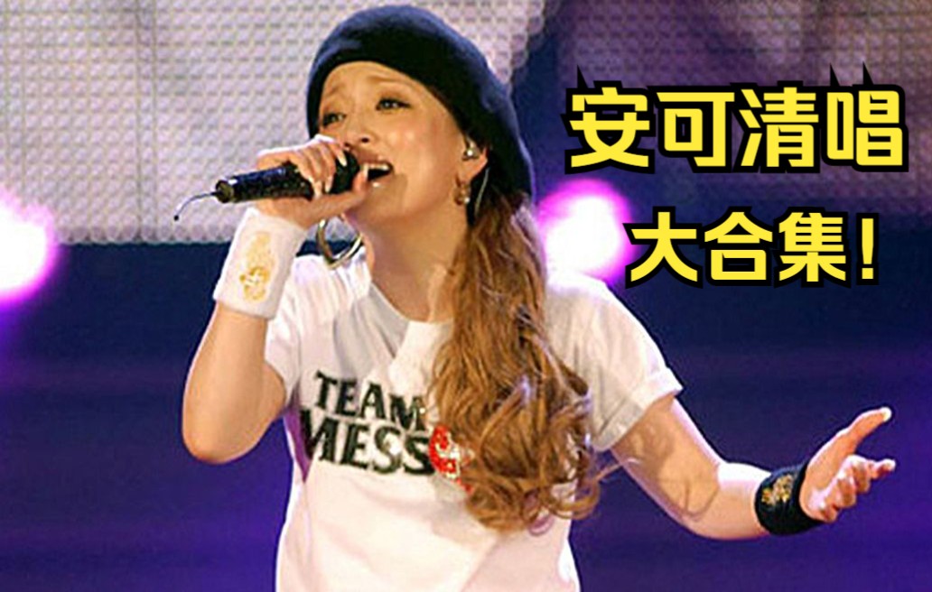 [图]【滨崎步】[全公演MC集] ASIA TOUR 2008 A～10th Anniversary～MC Talking Collection