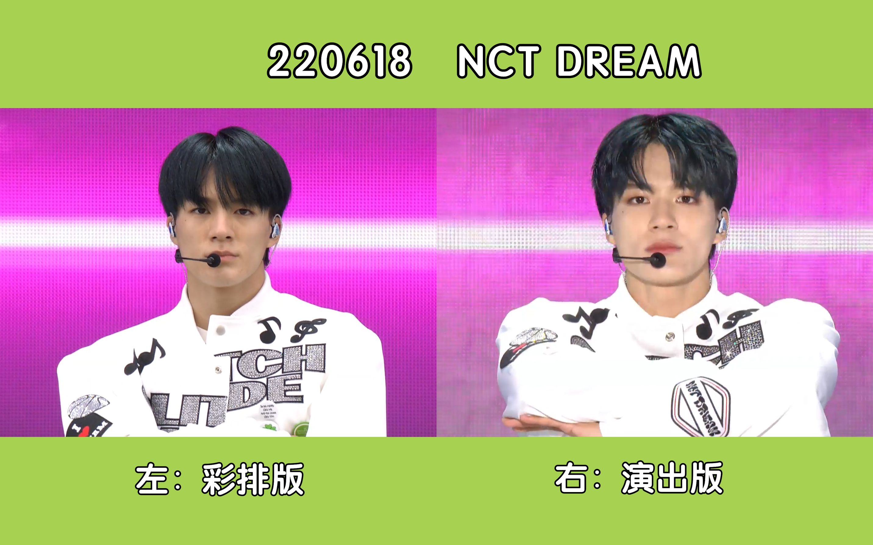 [图]NCT DREAM 彩排和正式演出版对比 220618 - Fire Alarm + Glitch Mode + Beatbox