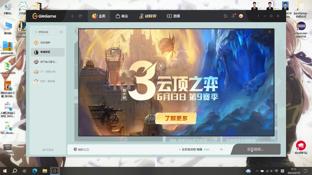 如何下载wegame和英雄联盟哔哩哔哩bilibili