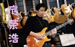 Скачать видео: 李荣浩 《爱我还是他》大solo翻弹【BM Guitars】