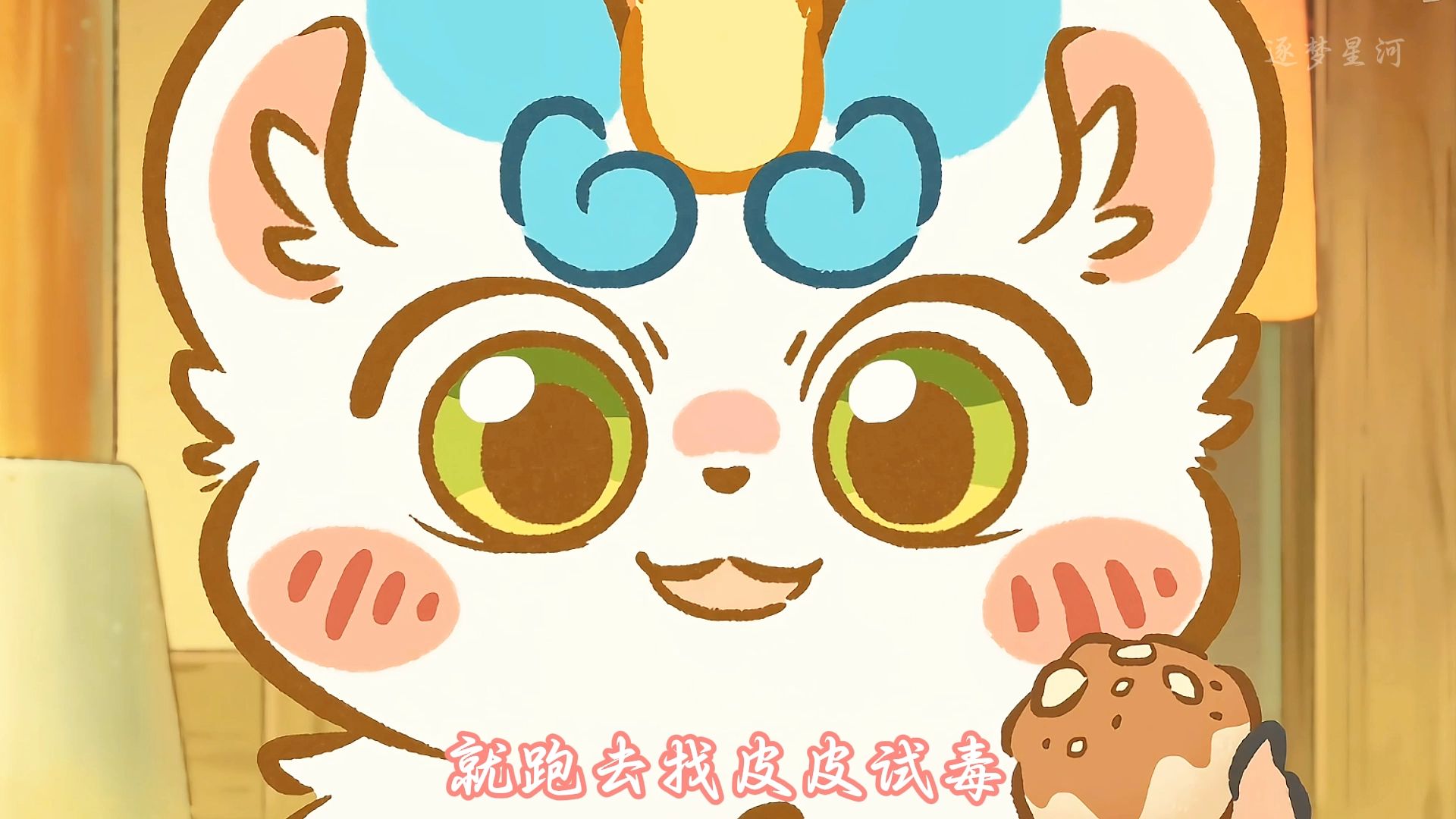 有兽焉:皮皮试毒,金角银角这是对皮皮有多大的信心呀