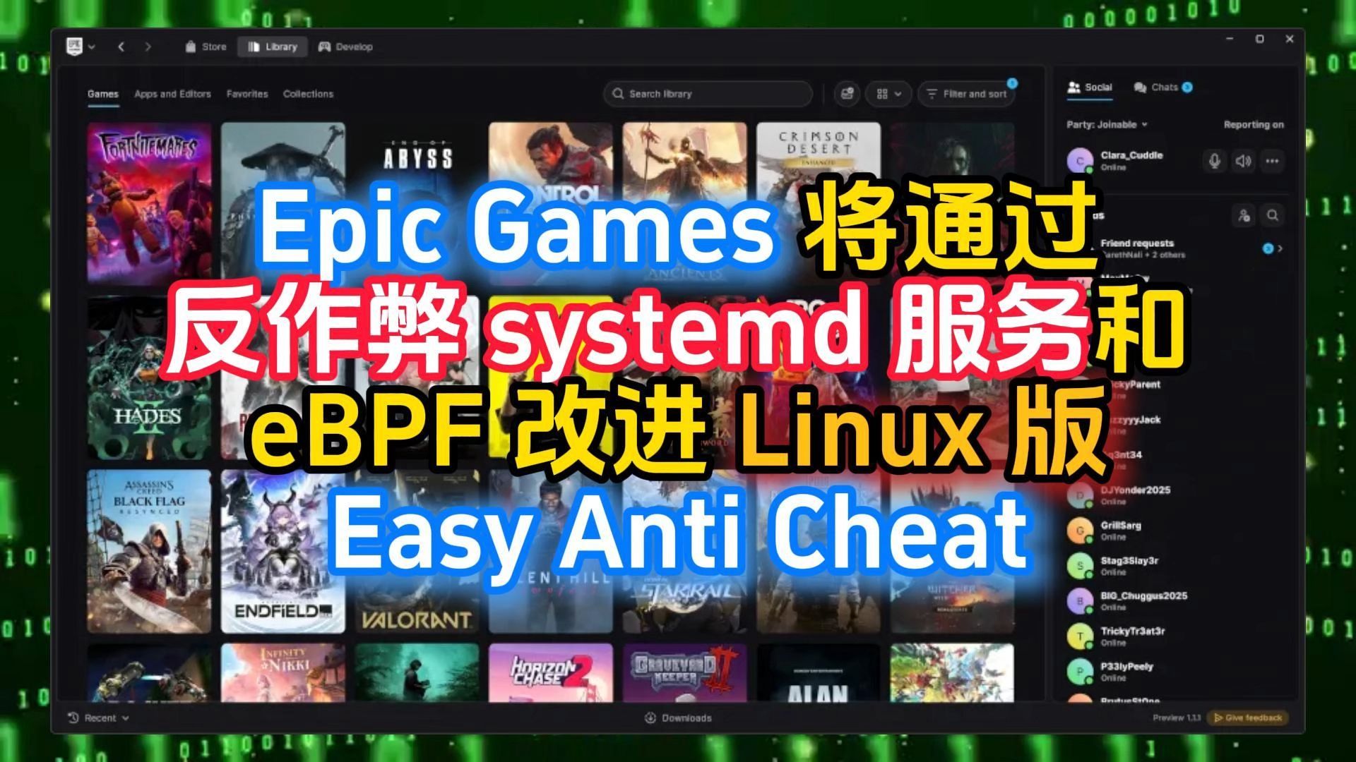 Epic Games 将通过反作弊 systemd 服务和 eBPF 改进 Linux 版 Easy Anti-Cheat