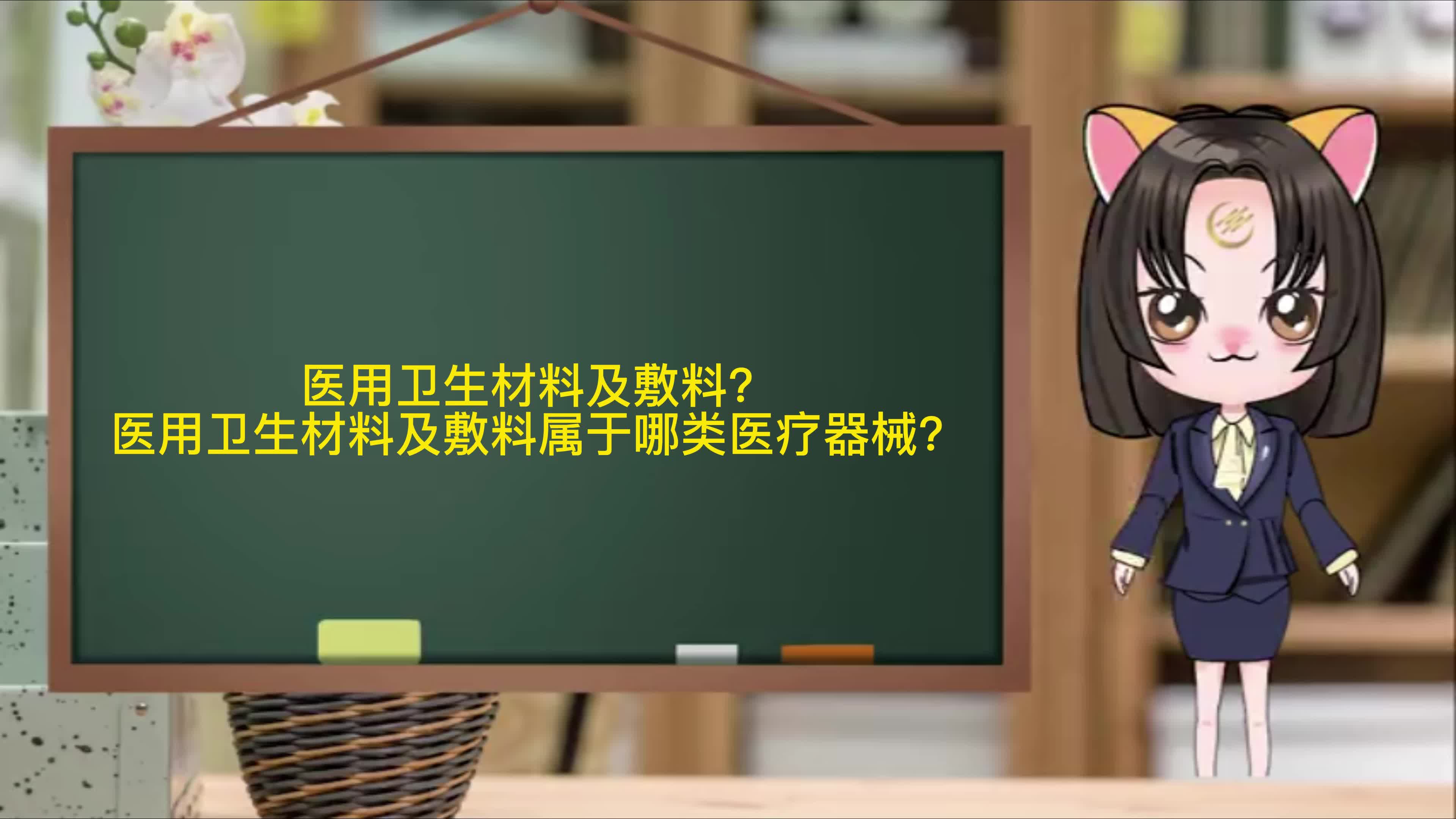 医用卫生材料及敷料?医用卫生材料及敷料属于哪类医疗器械?哔哩哔哩bilibili