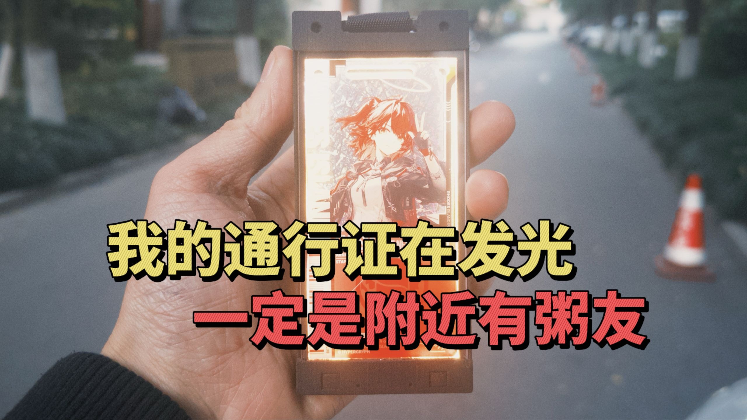 我的通行证在发光，一定是附近有粥友！方舟雷达和舟友热力图开发进度日志【二】