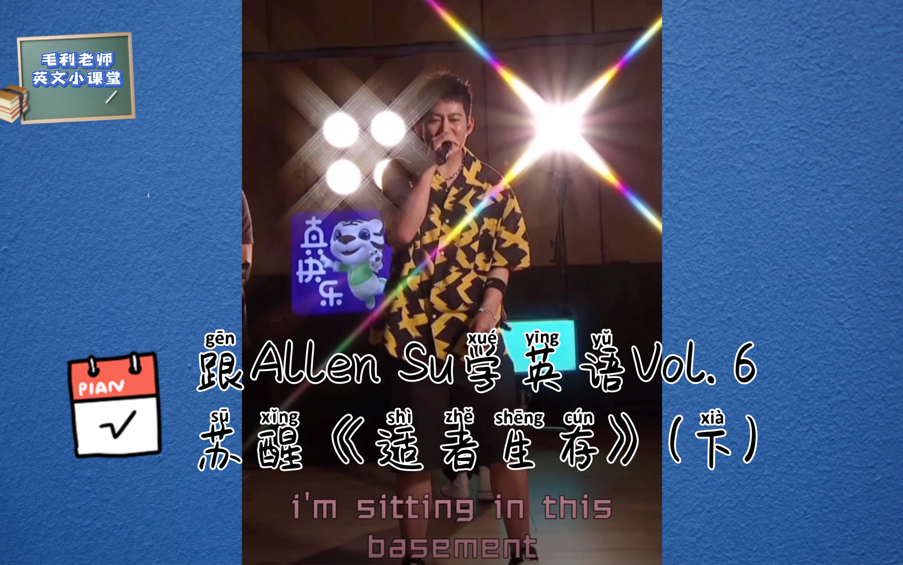 跟Allen Su学英语Vol. 6 苏醒《适者生存》(下)哔哩哔哩bilibili