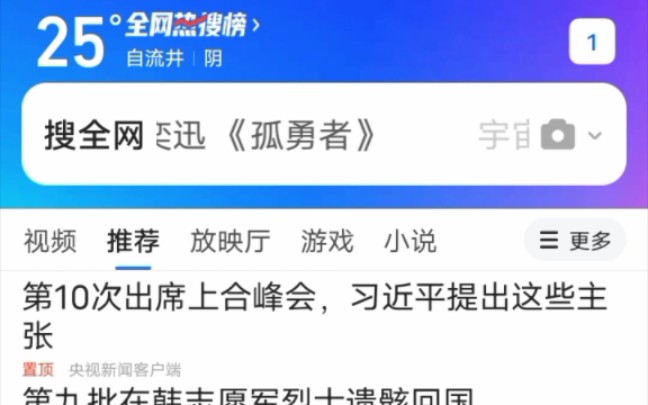 在QQ浏览器app中搜索内容哔哩哔哩bilibili