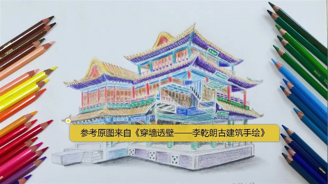 古风建筑彩铅画图片