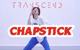 Télécharger la video: 【全盛舞蹈工作室】动感JAZZ《Chapstick》编舞练习室