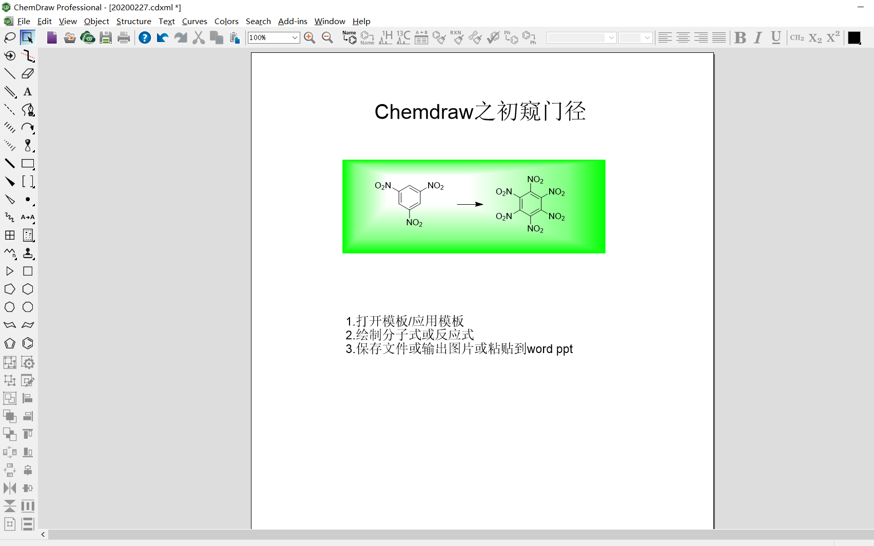 chemdraw二十分钟教程之初窥门径哔哩哔哩bilibili