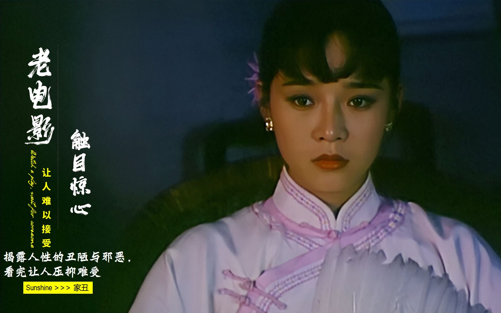 "肮脏"的国产片《家丑》,将人性扒的一干二净,看完让人压抑难受