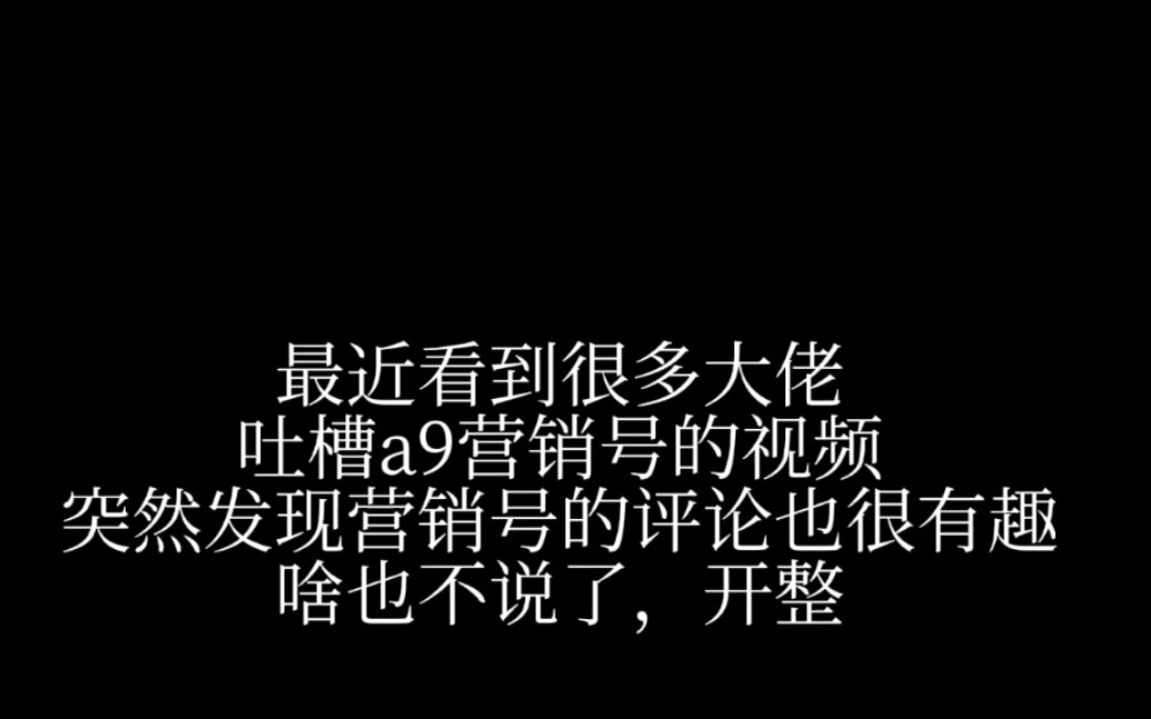 吐槽狂野飙车9营销号 的评论狂野飙车9