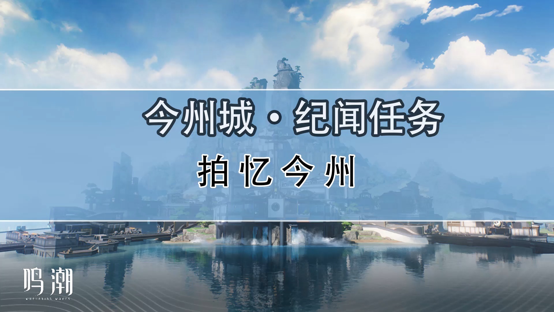 今州城【拍忆今州】