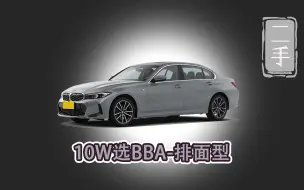 Скачать видео: 10万元最有排面的二手BBA ，哪款值得买？奥迪TT、宝马Z4和奔驰R级怎么选？