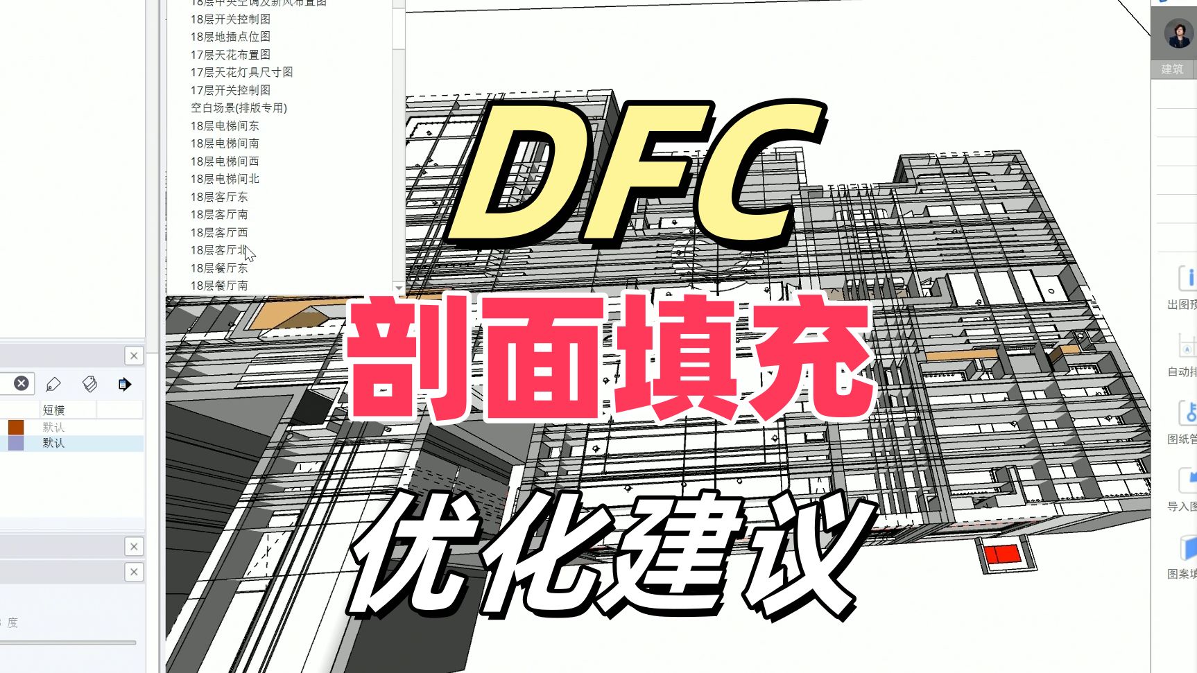 DFC剖面填充优化建议哔哩哔哩bilibili